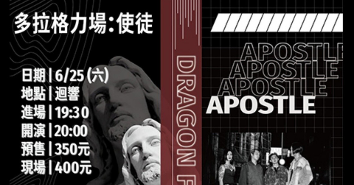 6/25(六)《Dragon Force Field ： Apostle 多拉格力場：使徒》