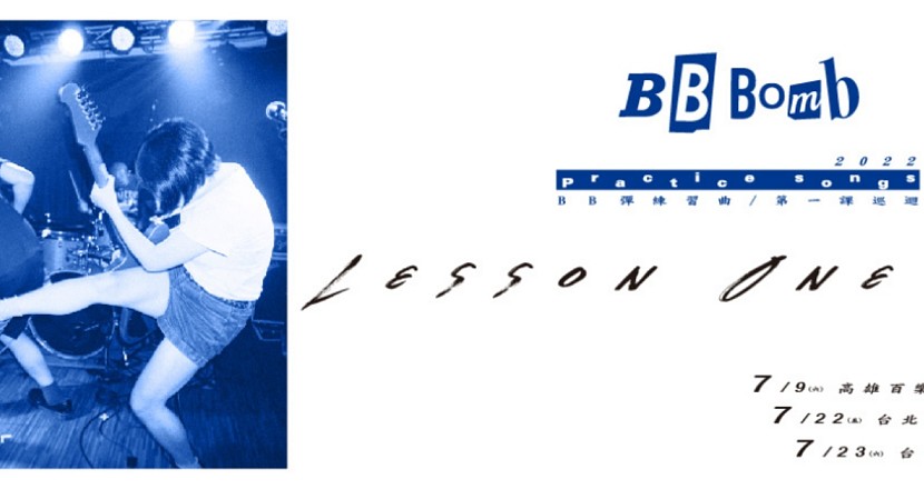 7/23(六)BB彈練習曲／第一課巡迴 LESSON ONE TOUR-台中場