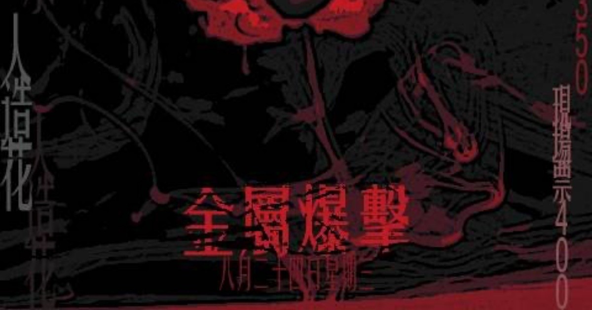 2022.8.24(三)【金屬爆擊】