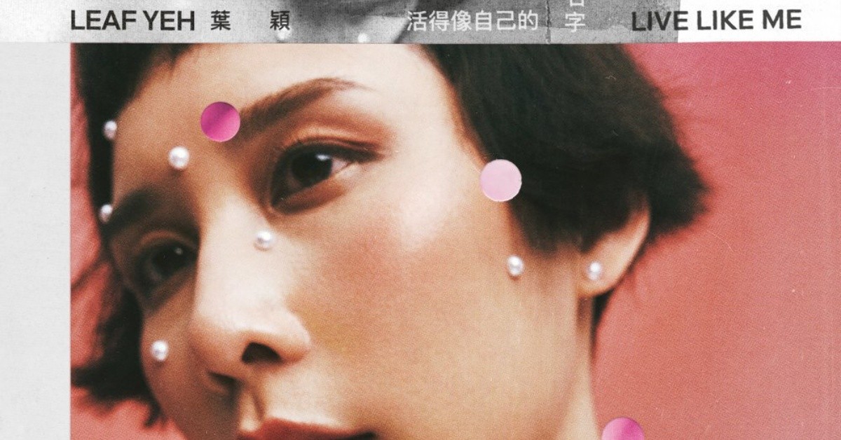 【 葉穎 活得像自己的名字＿《Spark！星球》入境 】－高雄場