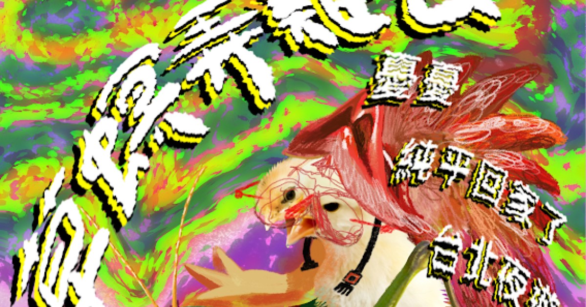 ［草螟弄雞公］