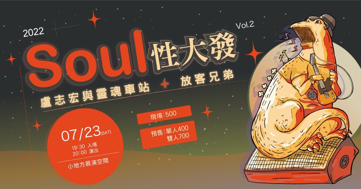 Soul 性⼤發 Vol. 2