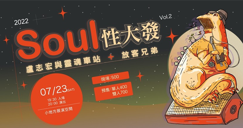 Soul 性⼤發 Vol. 2