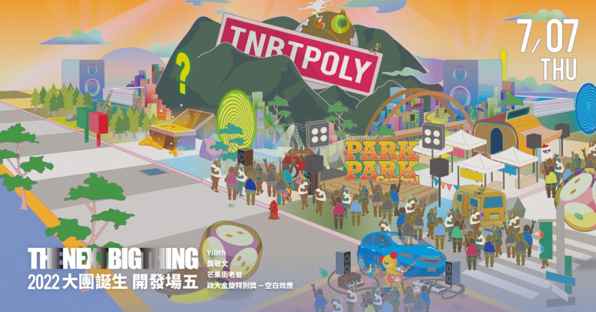 2022 The Next Big Thing 大團誕生（開發場5）