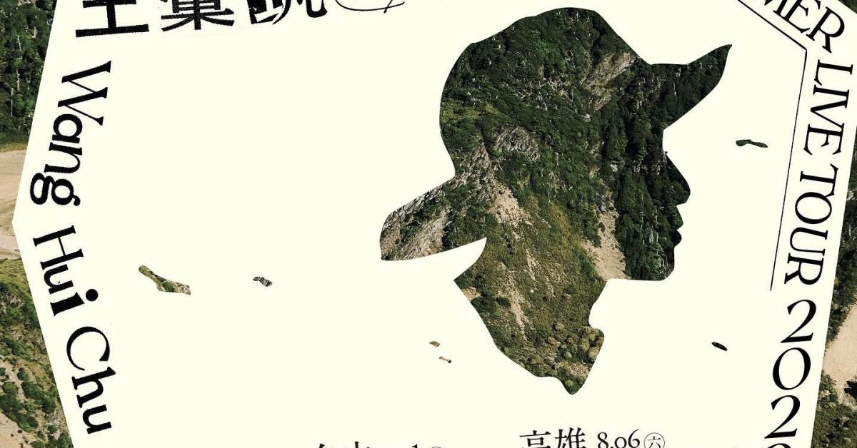 【Little Play 玩劇島小劇場 】王彙筑 2022 《山》夏季小巡演 - 台中場