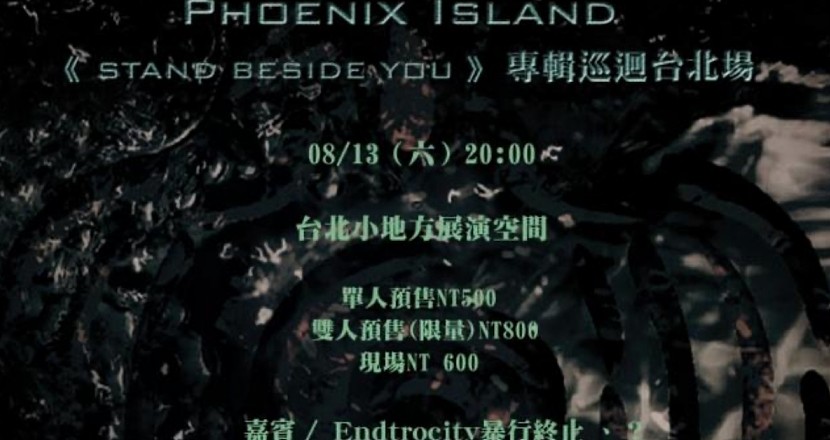Phoenix Island -《Stand Beside You》專輯巡迴台北場