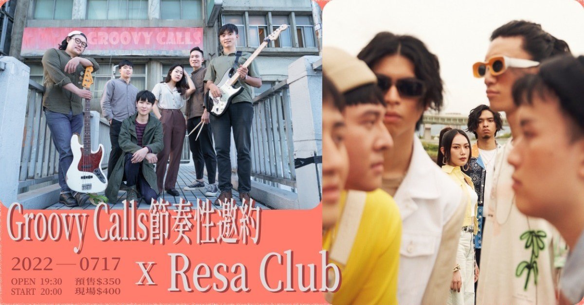 Groovy Calls節奏性邀約 X Resa Club