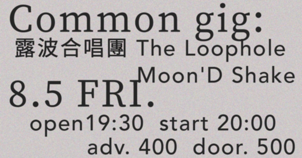 common gig：The Loophole 露波合唱團｜MoonD’shake