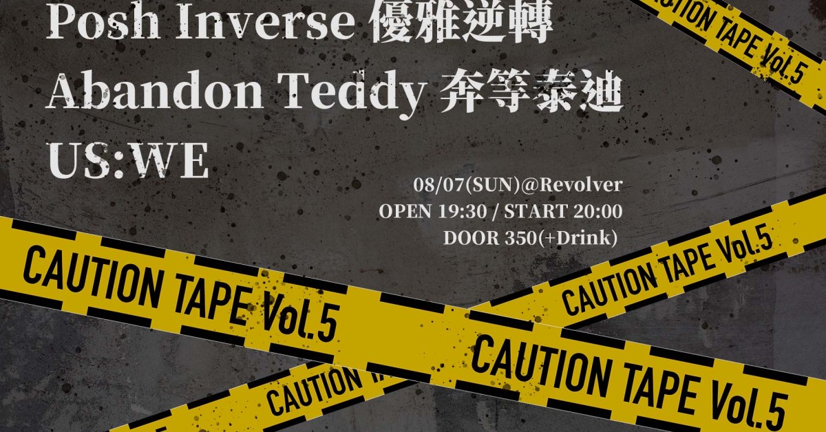 [CAUTION TAPE vol.5]