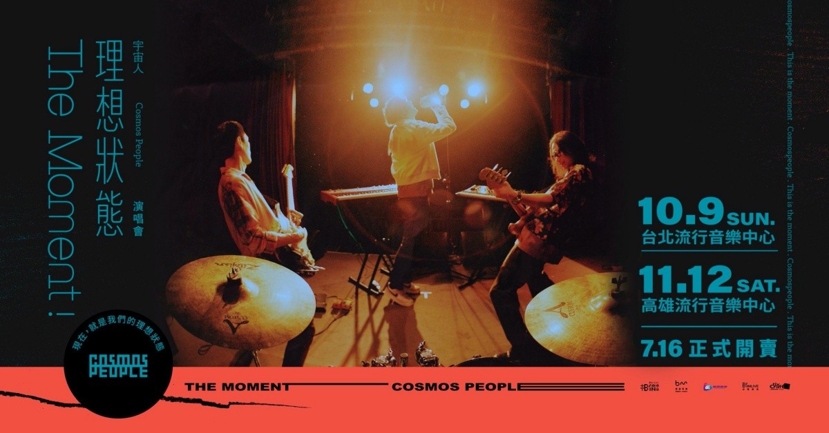 The Moment! 宇宙人理想狀態演唱會 台北場