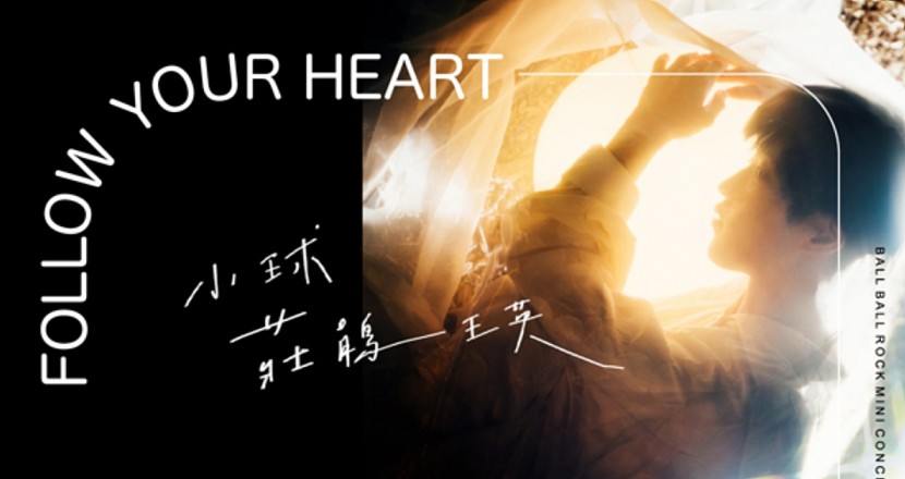 小球(莊鵑瑛)-【 Follow your heart 】小巡迴｜台北場｜