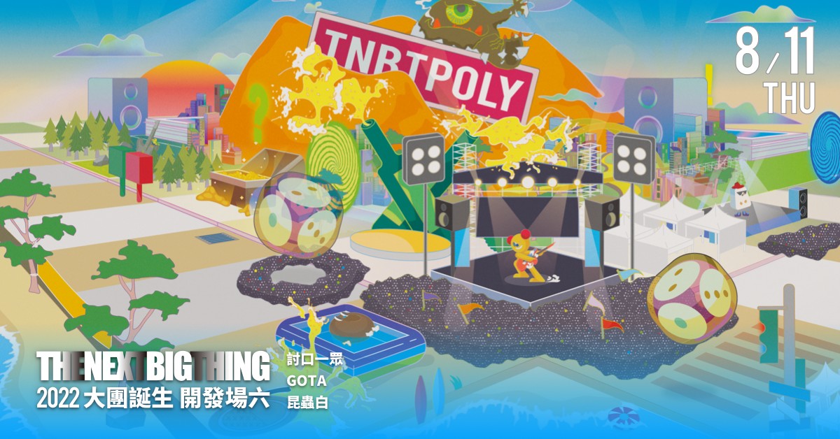 2022 The Next Big Thing 大團誕生（開發場6）
