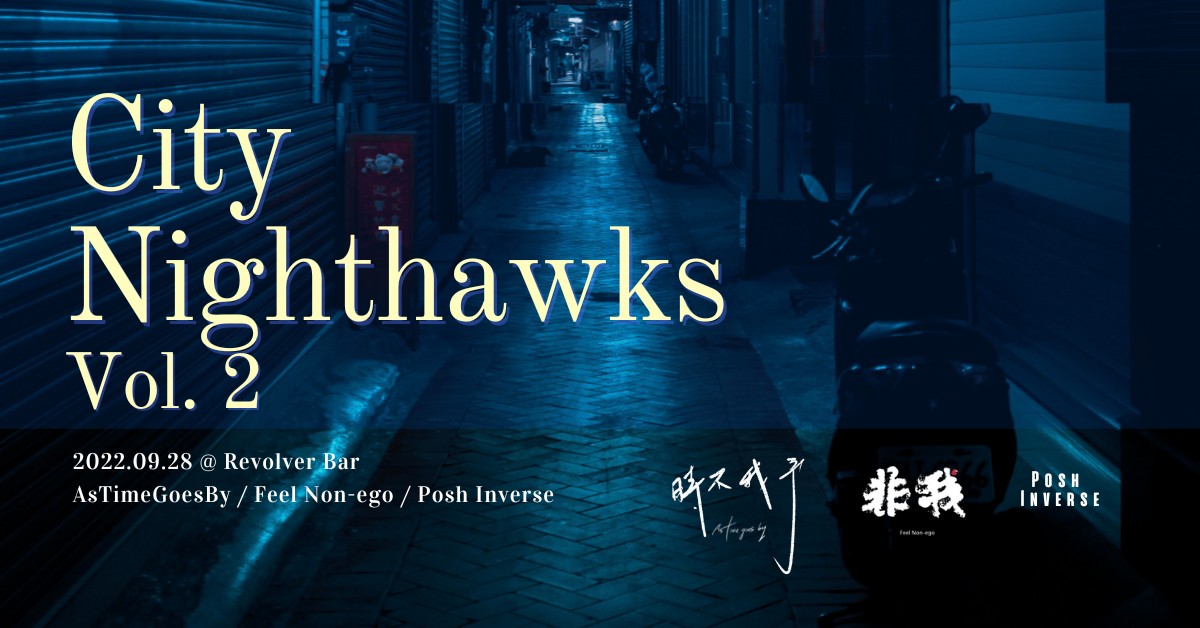 城市夜遊 City Nighthawks Vol.2