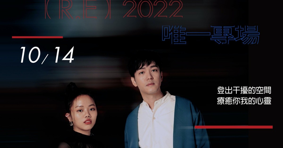 【誠品Fun聲】守夜人Night Keepers 2022集體淨化專場