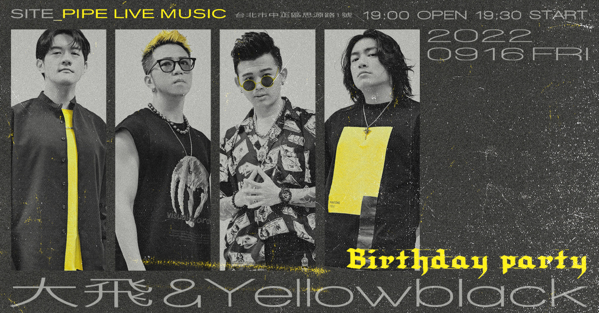 大飛＆ YellowBlack生日同樂會