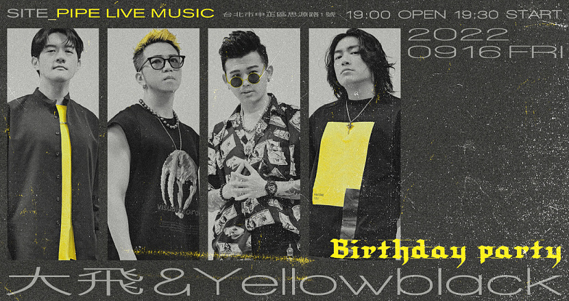 大飛＆ YellowBlack生日同樂會