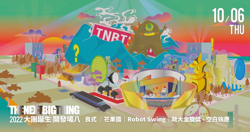 2022 The Next Big Thing 大團誕生（開發場8）