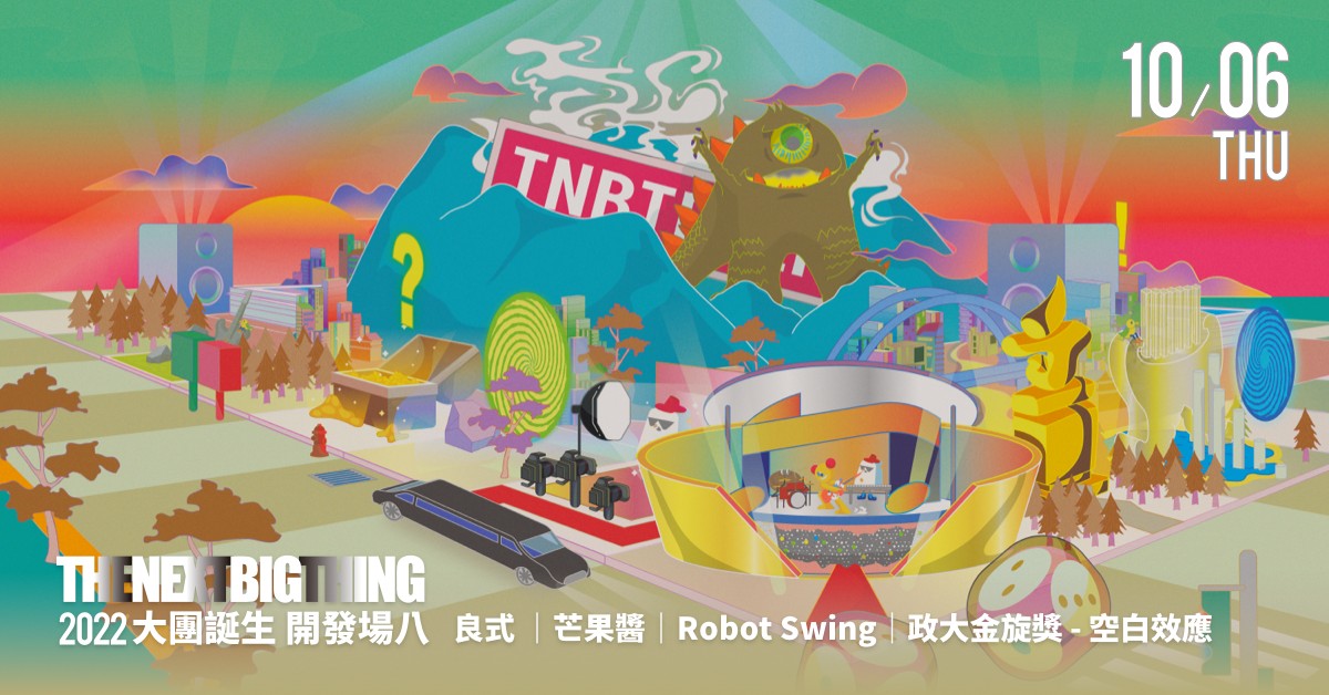 2022 The Next Big Thing 大團誕生（開發場8）