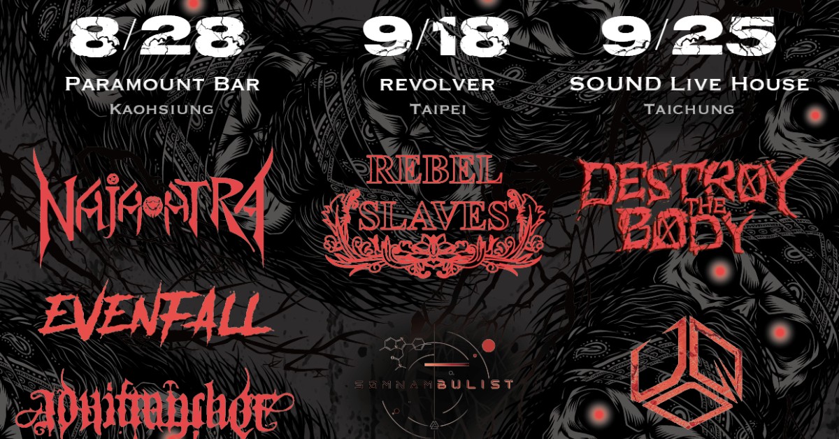 血脈賁張日 台北場