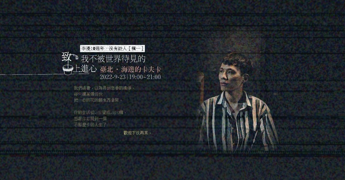 李漫《致 我不被世界待見的上進心》微電子音樂會