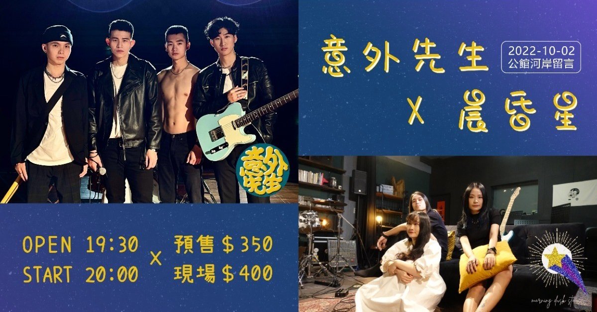 意外先生 X 晨昏星