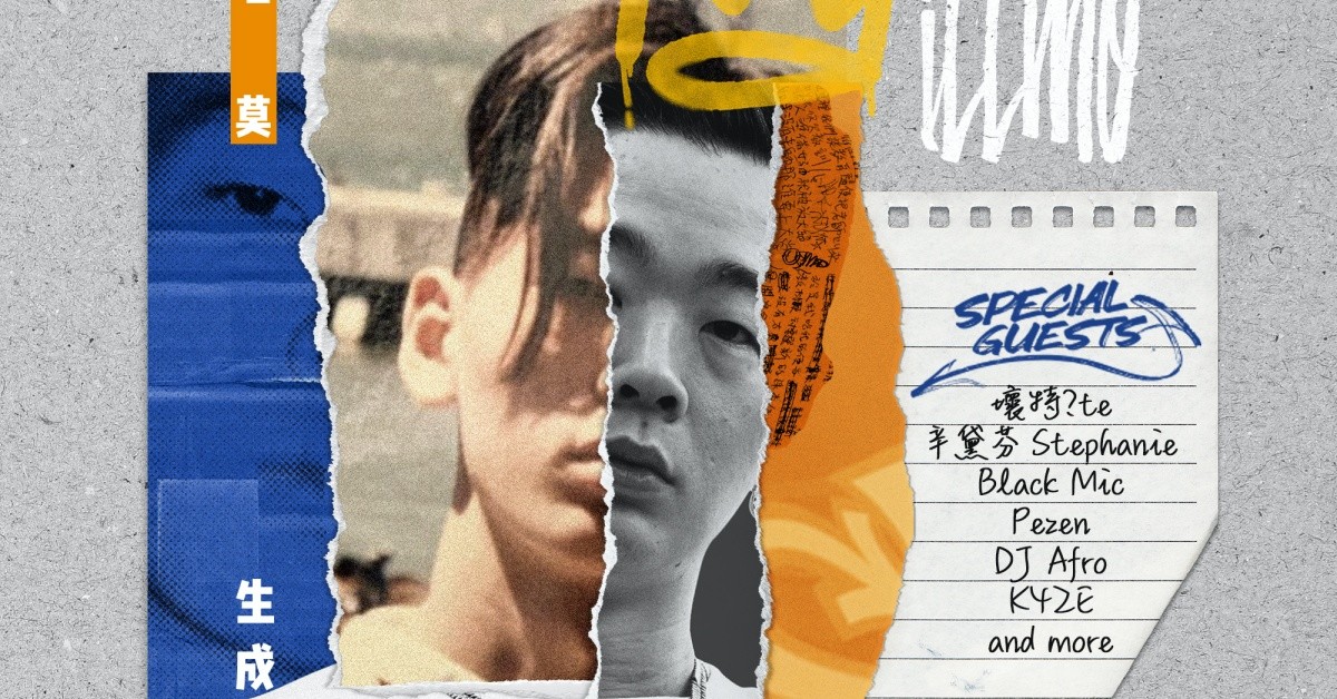 老莫 ILL MO《生成 BECOMING》專輯專場