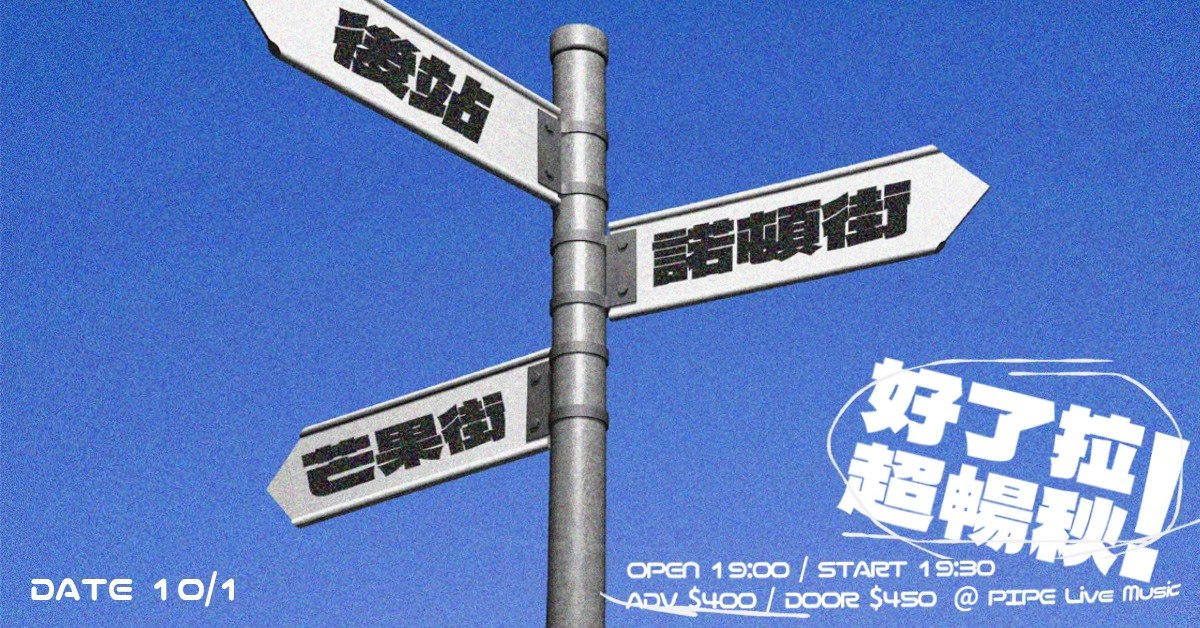 好了啦！超暢秋