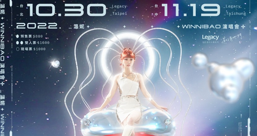 Legacy Presents【2022都市女聲】：溫妮WINNIBAO演唱會－台中場