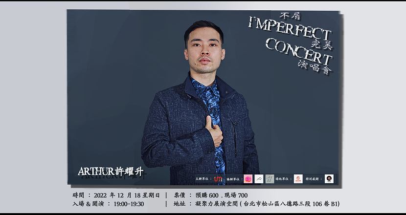 不屑完美演唱會