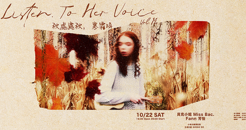 Listen. To Her Voice Vol. 14 ： 秋處露秋，寒霜降