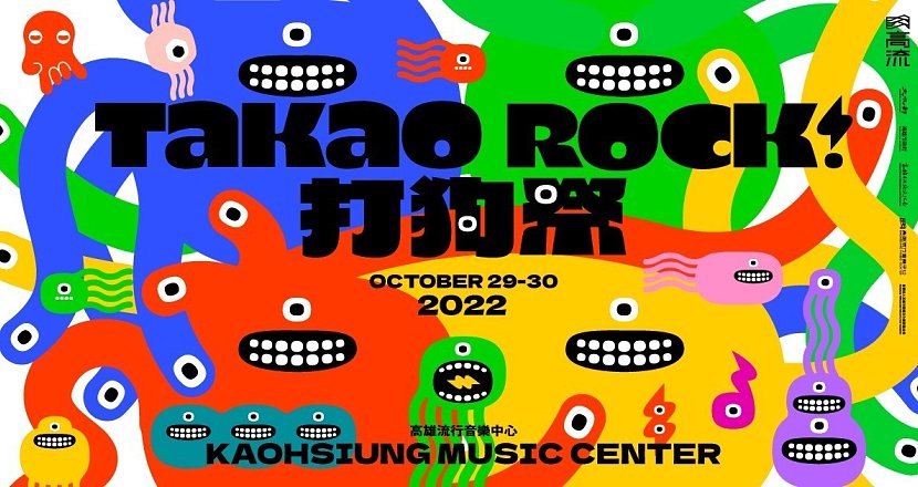 2022 Takao Rock 打狗祭 - 10/30
