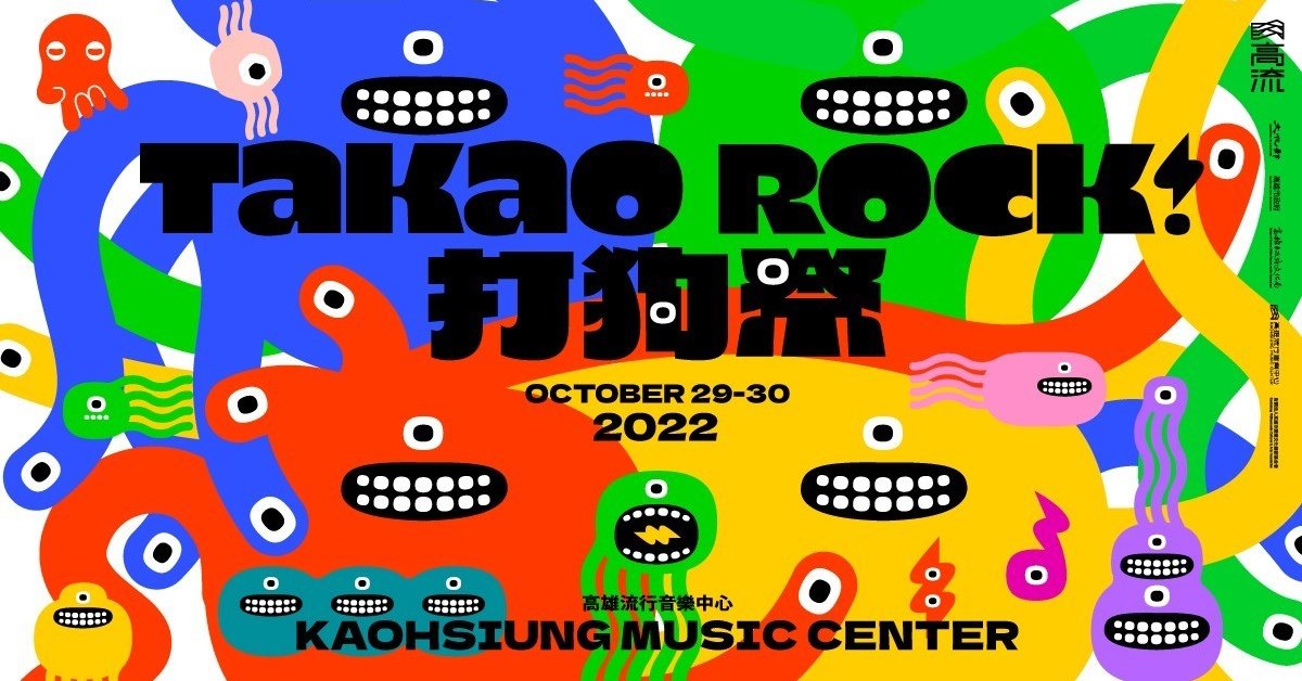 2022 Takao Rock 打狗祭 - 10/29