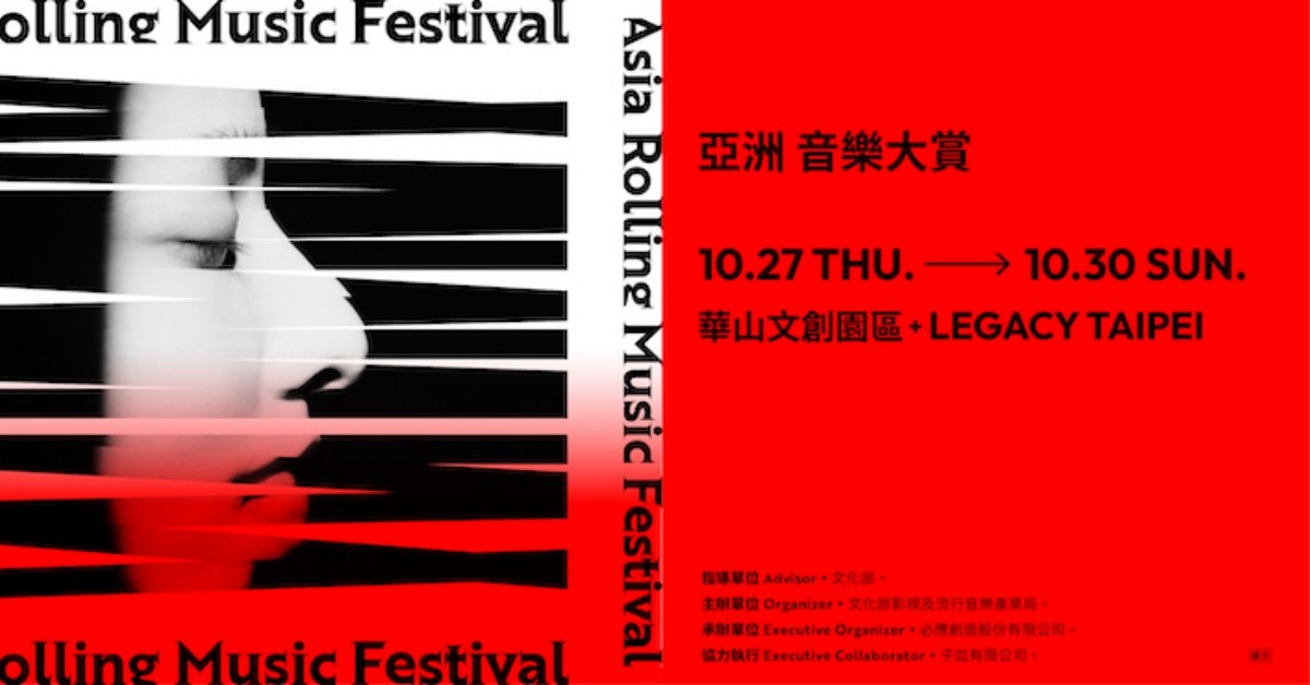 2022亞洲音樂大賞Asia Rolling Music Festival - 10/28
