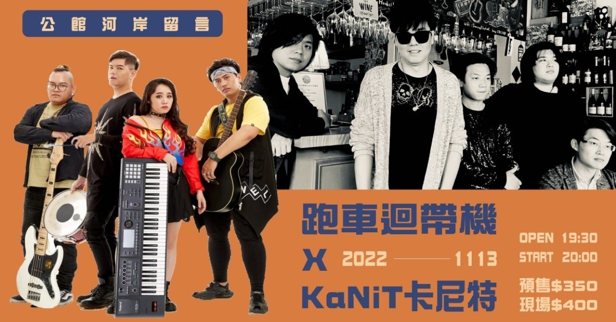 跑車迴帶機 X KaNiT卡尼特