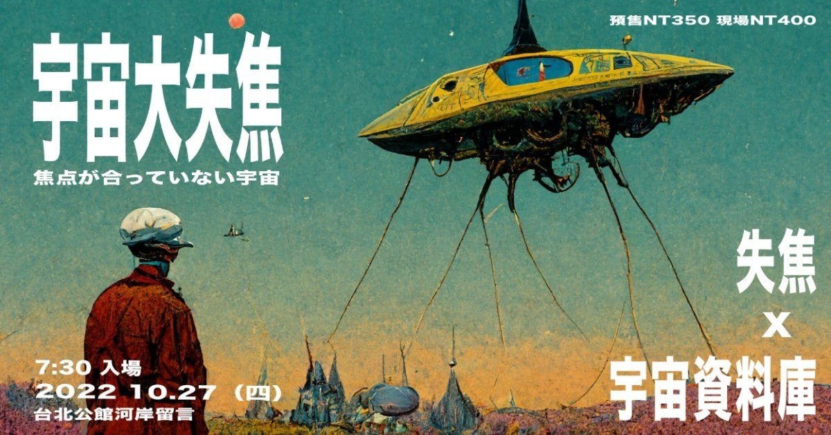 宇宙大失焦