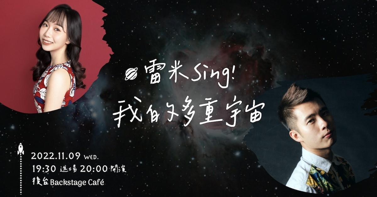 雷米Sing！我的多重宇宙