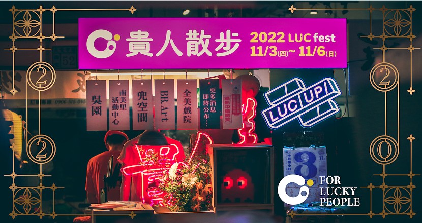 2022 LUCfest 貴人散步音樂節 - 11/6