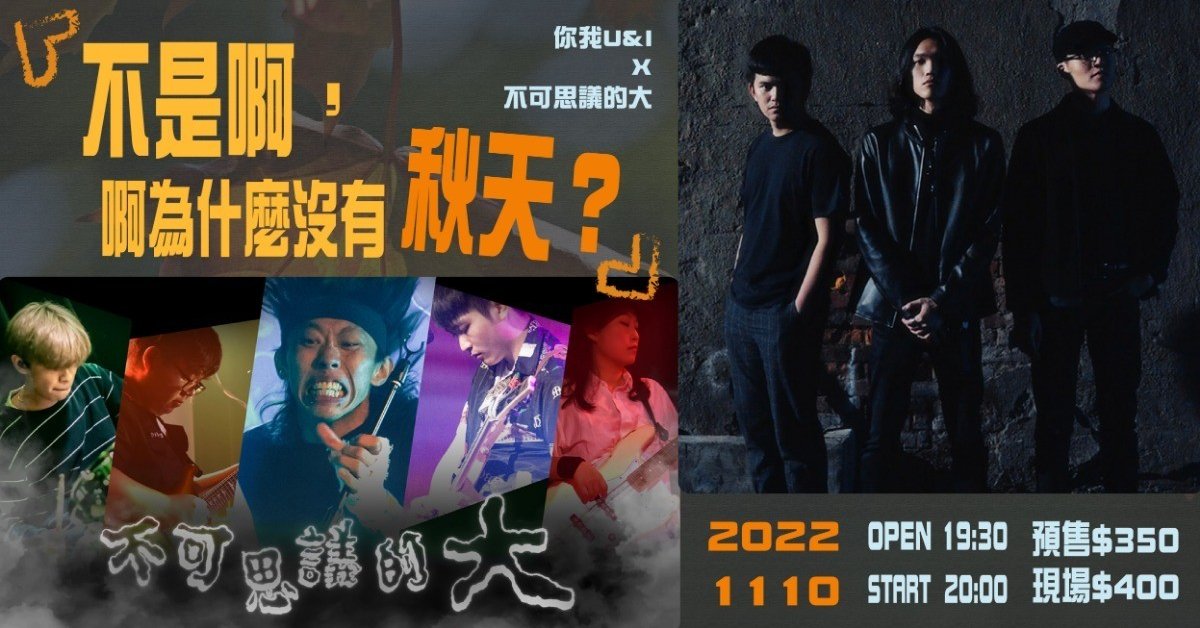 『不是啊，啊為什麼沒有秋天？』
