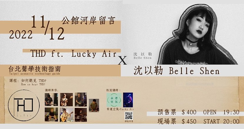 THD ft. Lucky Air X 沈以勒 Belle Shen