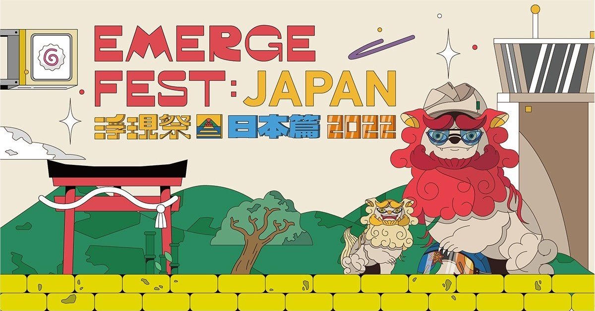 浮現祭2022 日本篇－NEW TAIPEI STAGE