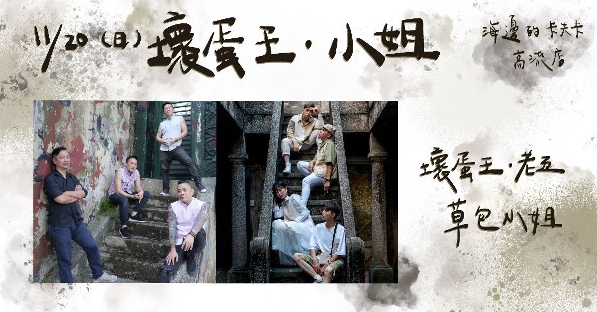 壞蛋王．小姐