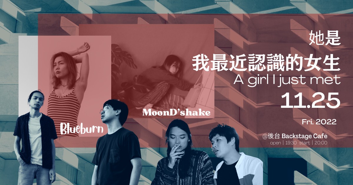 《 她是我最近認識的女生 A girl I just met 》
