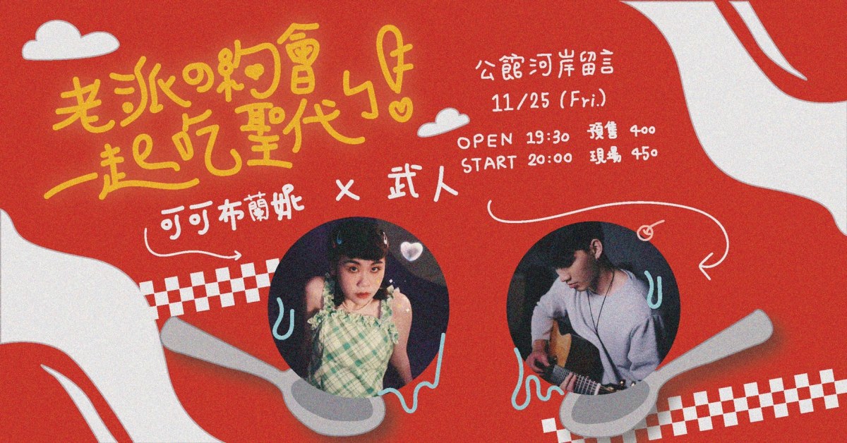 老派の約會｜起吃聖代ㄅ！
