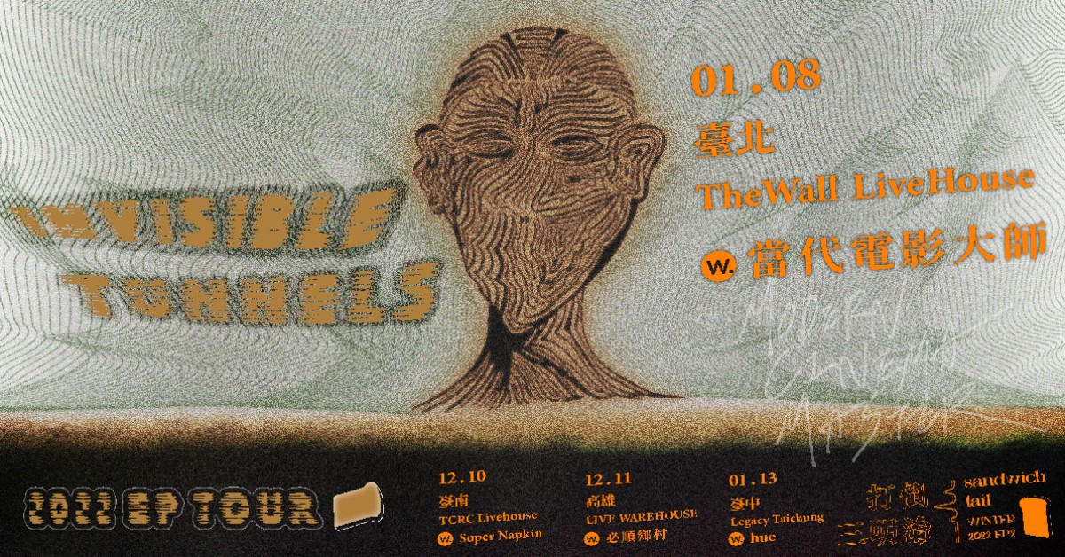 打倒三明治《Invisible Tunnels》EP Tour ➲ 臺北
