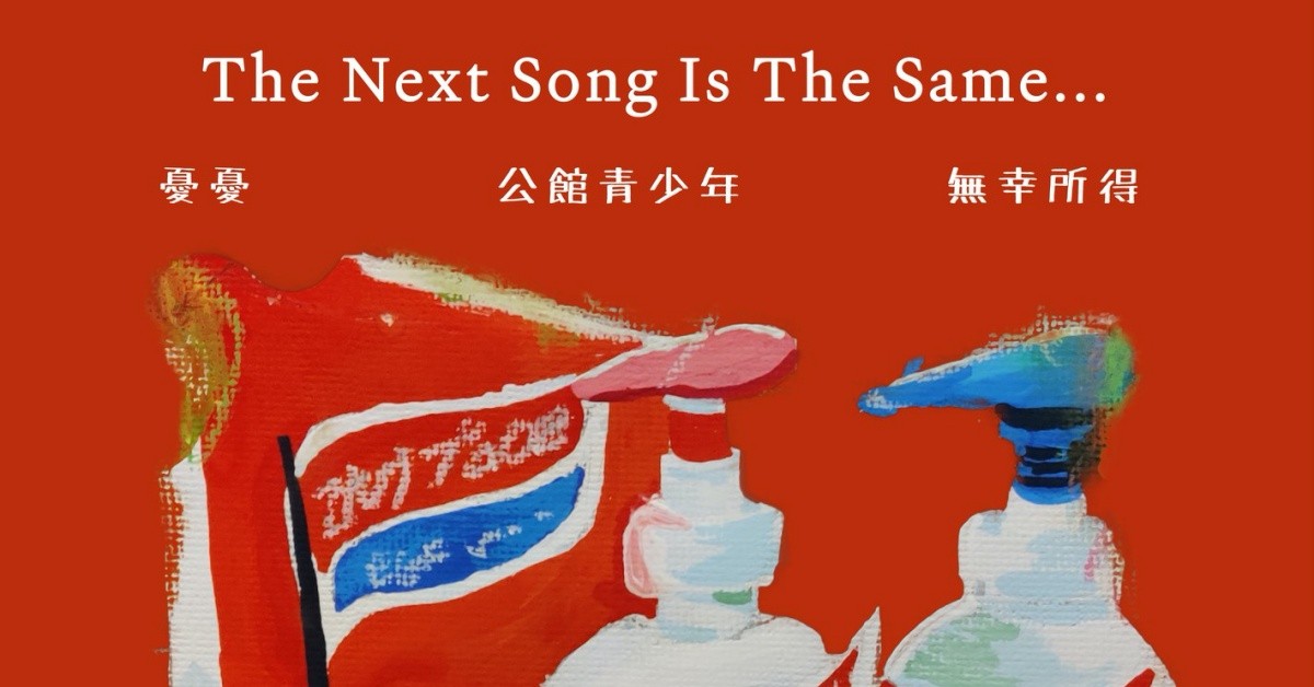 THE NEXT SONG IS THE SAME...BUT LOUDER!!