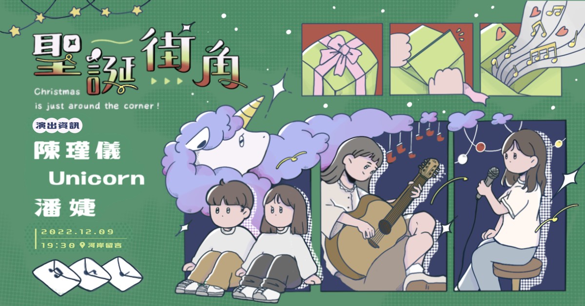 聖誕街角