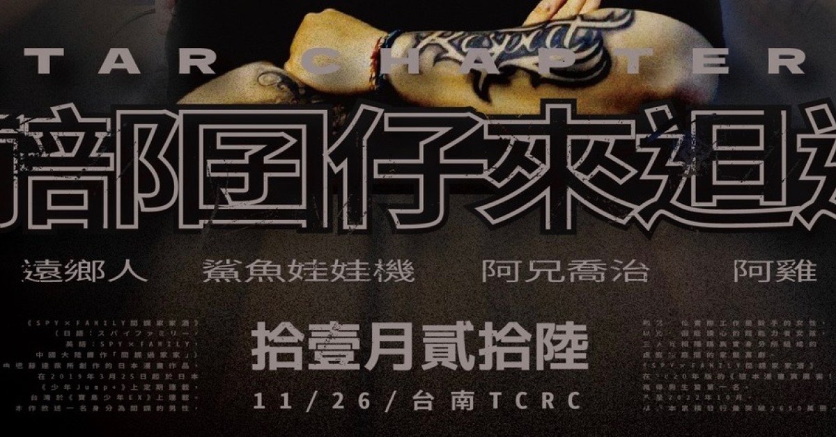 南部囝仔來?迌番外篇-台南場