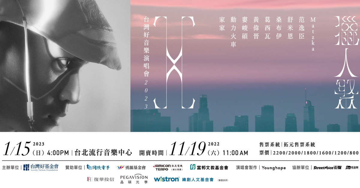 台灣好音樂—獵人聚演唱會