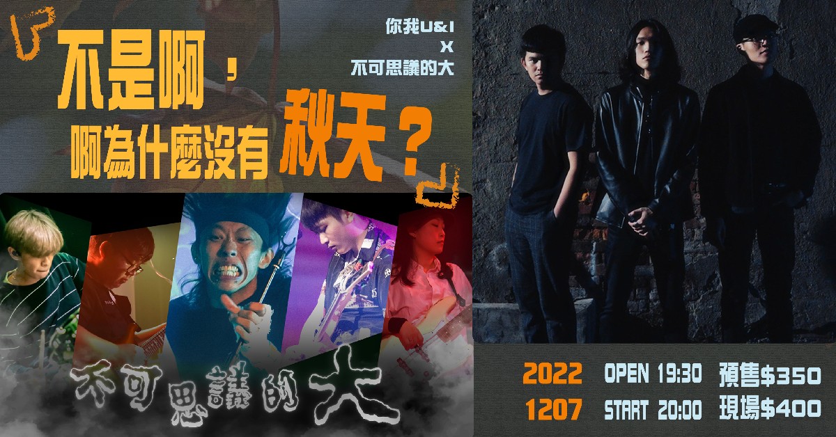 『不是啊，啊為什麼沒有秋天？』