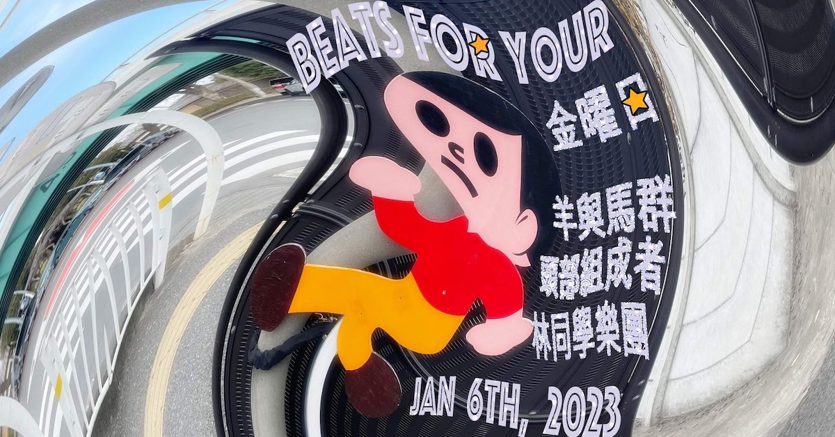 This is beats for your 金曜日